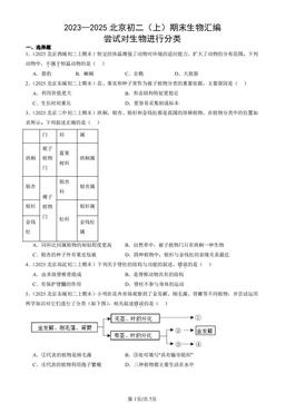 2023—2025北京初二（上）期末生物汇编：尝试对生物进行分类-答案