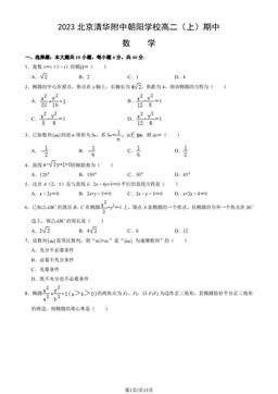 2023北京清华附中朝阳学校高二（上）期中数学（教师版）-答案
