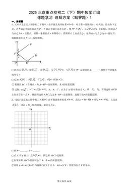 2025北京重点校初二（下）期中数学汇编：课题学习 选择方案（解答题）1-答案