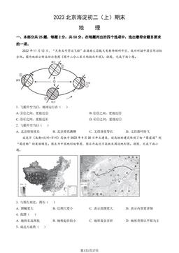 2023北京海淀初二（上）期末地理（教师版）-答案