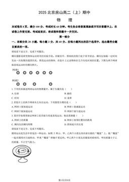 2025北京房山高二（上）期中物理（选考）-答案