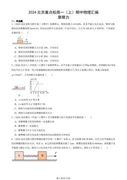 2024北京重点校高一（上）期中物理汇编：摩擦力-答案