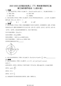 2023-2025北京重点校高二（下）期末数学数学汇编：解三角形章节综合（人教B版）-答案