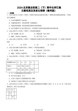2024北京重点校高二（下）期中化学汇编：元素性质及其变化规律（鲁科版）-答案