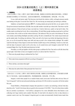 2024北京重点校高二（上）期中英语汇编：阅读表达-答案