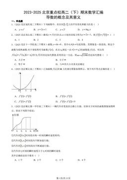 2023-2025北京重点校高二（下）期末数学汇编：导数的概念及其意义-答案