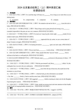 2024北京重点校高二（上）期中英语汇编：非谓语动词-答案