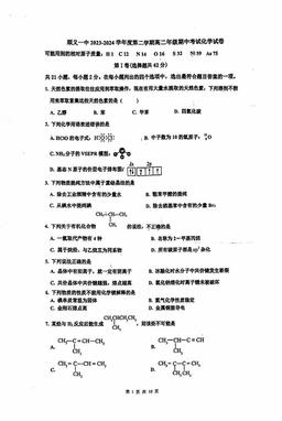 2024北京顺义一中高二（下）期中化学-答案