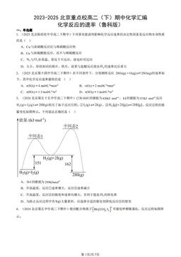 2023-2025北京重点校高二（下）期中化学汇编：化学反应的速率（鲁科版）-答案
