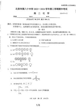2024北京八十中高二（下）期中化学（教师版）-答案