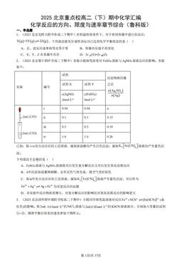2025北京重点校高二（下）期中化学汇编：化学反应的方向、限度与速率章节综合（鲁科版）-答案