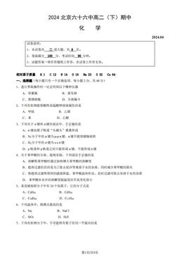 2024北京六十六中高二（下）期中化学（教师版）-答案