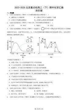 2023-2025北京重点校高二（下）期中化学汇编：共价键-答案