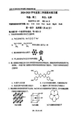 2025北京八中高二（下）期末化学-试题