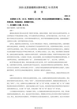 2025北京首都师大附中高三10月月考语文 (教师版)-答案