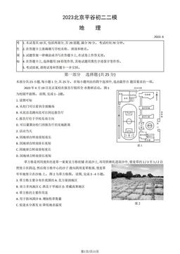 2023北京平谷初二二模地理（教师版）-答案