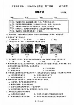 2024北京北师大附中初三三模物理-答案