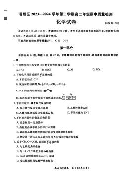 2024北京通州高二（下）期中化学-试题