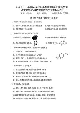 2025北京十一学校高二（下）期末化学-试题