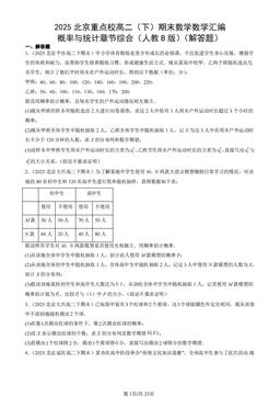 2025北京重点校高二（下）期末数学数学汇编：概率与统计章节综合（人教B版）（解答题）-答案