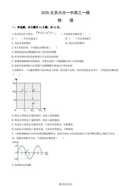 2025北京大兴一中高三一模物理（教师版）-答案