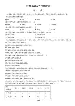 2022北京大兴初二二模生物（教师版）-答案