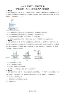 2024北京初三二模物理汇编：学生实验：探究—影响浮力大小的因素-答案