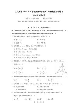 2024北京人大附中高二（上）期中数学（教师版）-答案