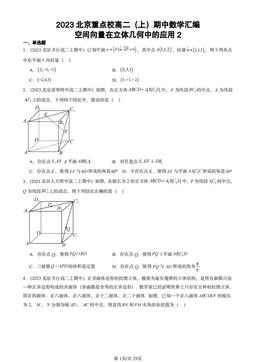 2023北京重点校高二（上）期中数学汇编：空间向量在立体几何中的应用2-答案
