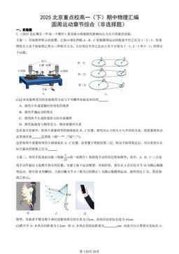 2025北京重点校高一（下）期中物理汇编：圆周运动章节综合（非选择题）-答案