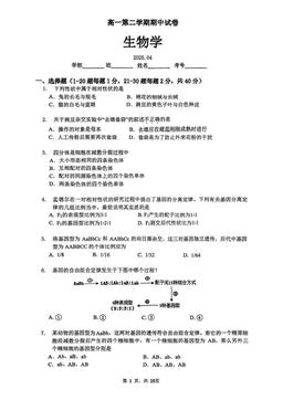 2025北京清华附中高一（下）期中生物-答案