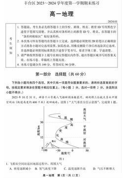 2024北京丰台高一（上）期末地理（教师版）-答案