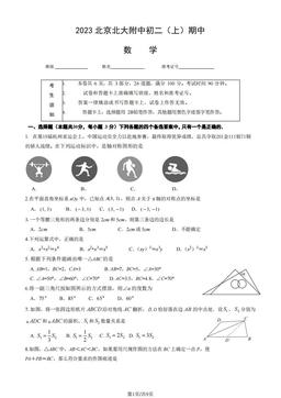 2023北京北大附中初二（上）期中数学（教师版）-答案