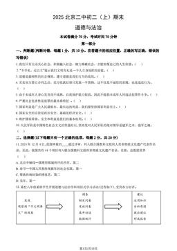 2025北京二中初二（上）期末道德与法治（教师版）-答案