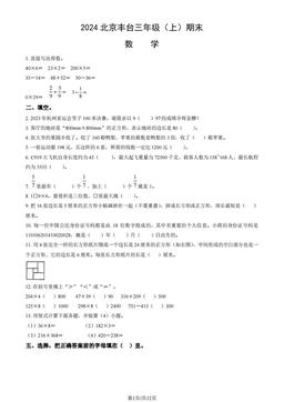 2024北京丰台三年级（上）期末数学（教师版）-答案