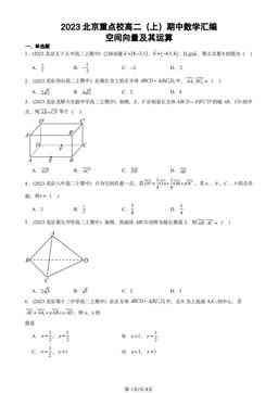 2023北京重点校高二（上）期中数学汇编：空间向量及其运算-答案