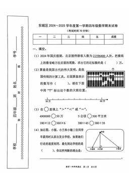 2025北京东城四年级（上）期末数学-答案