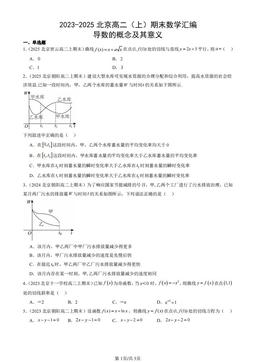2023-2025北京高二（上）期末数学汇编：导数的概念及其意义-答案