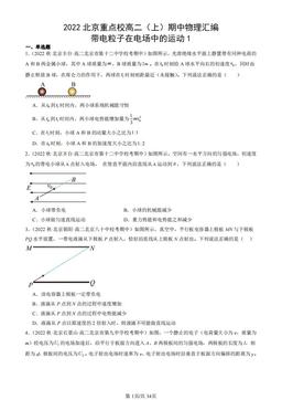 2022北京重点校高二（上）期中物理汇编：带电粒子在电场中的运动1-答案