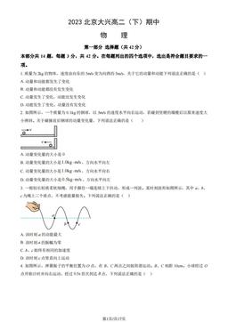 2023北京大兴高二（下）期中物理（教师版）-答案