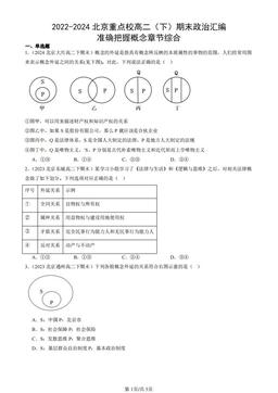 2022-2024北京重点校高二（下）期末政治汇编：准确把握概念章节综合-答案