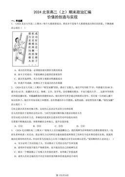 2024北京高二（上）期末政治汇编：价值的创造与实现-答案