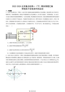 2022-2024北京重点校高一（下）期末物理汇编：带电粒子在电场中的运动-答案
