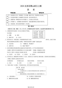 2024北京石景山初三二模历史（教师版）-答案