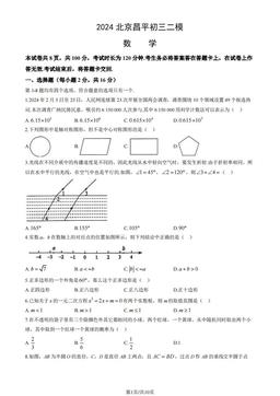 2024北京昌平初三二模数学（教师版）-答案