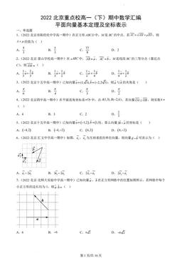 2022北京重点校高一（下）期中数学汇编：平面向量基本定理及坐标表示-答案
