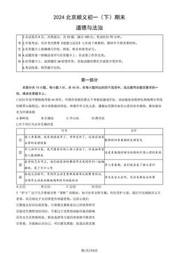2024北京顺义初一（下）期末道德与法治（教师版）-答案
