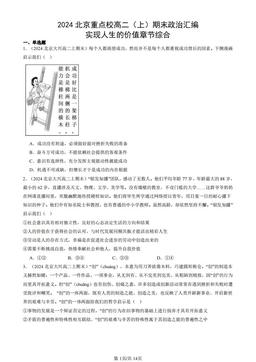 2024北京重点校高二（上）期末政治汇编：实现人生的价值章节综合-答案