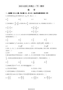 2023北京二中高二（下）期中数学（教师版）-答案