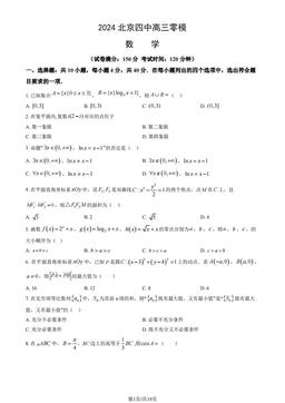 2024北京四中高三零模数学（教师版）-答案